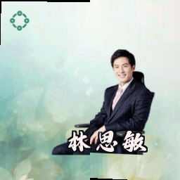 林思敏