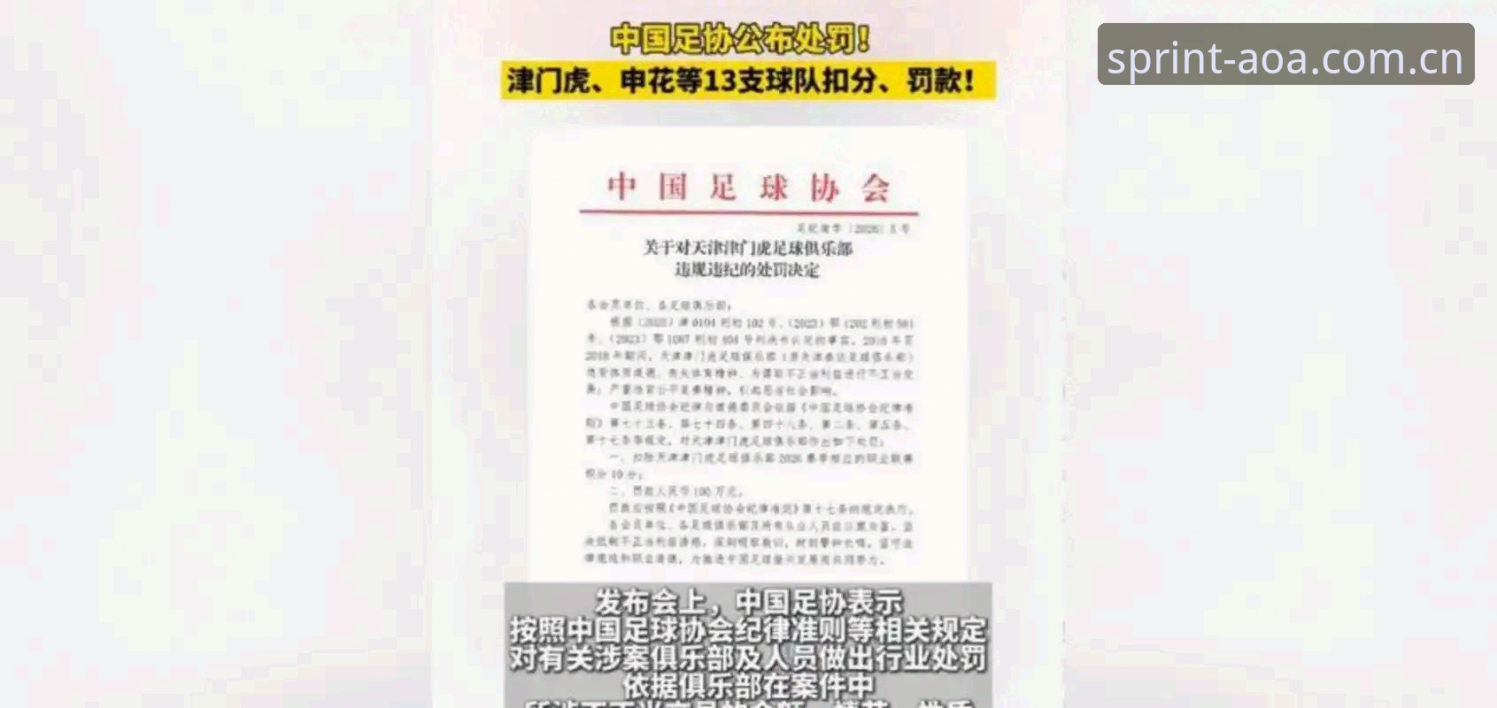 中国足协第三批禁足名单深度解读：行业整顿必备知识